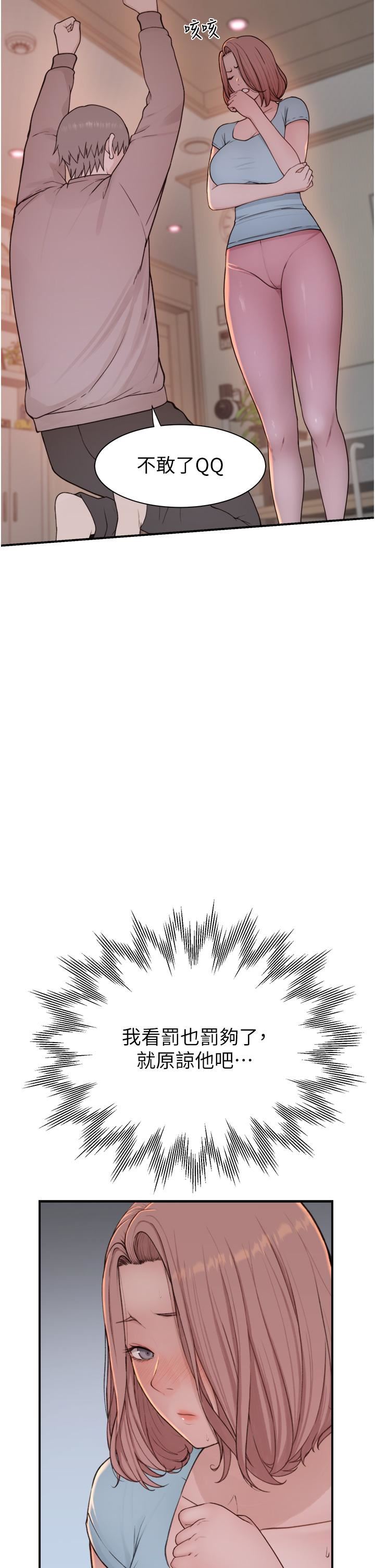 继母的香味第15话-我想插妳下面