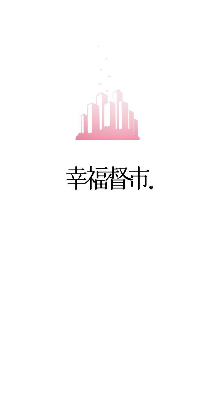 幸福督市第79话-你昨天和谁做瞭?