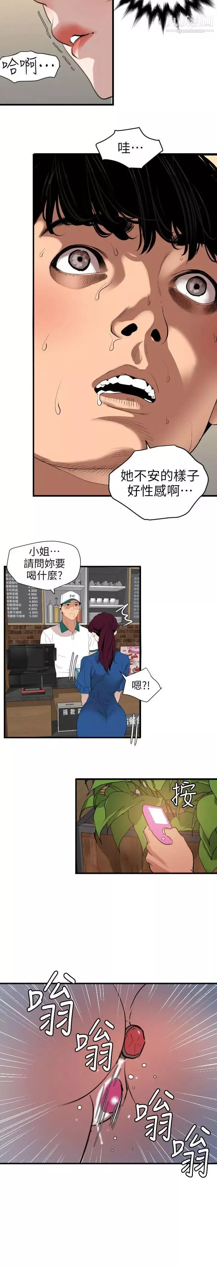 SuperDick-第114话 - 图片 14