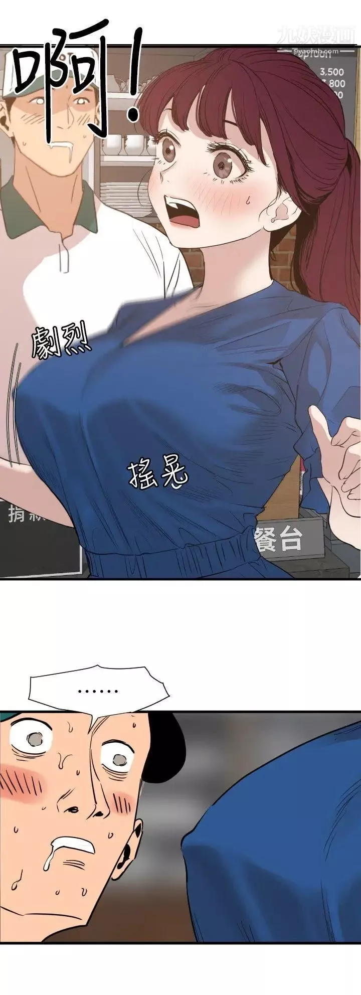 SuperDick-第114话 - 图片 15