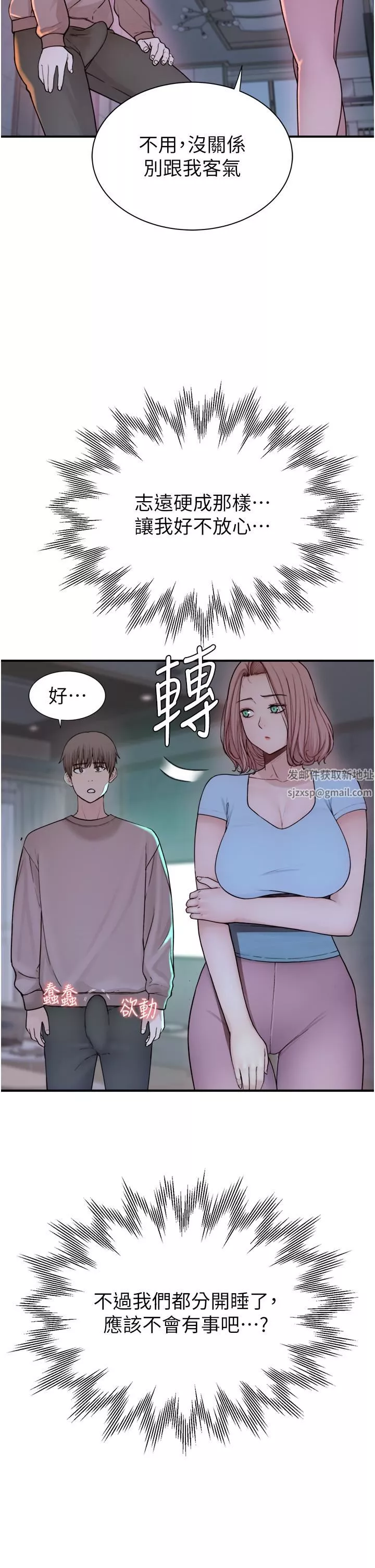继母的香味-第15话-我想插妳下面 - 图片 19