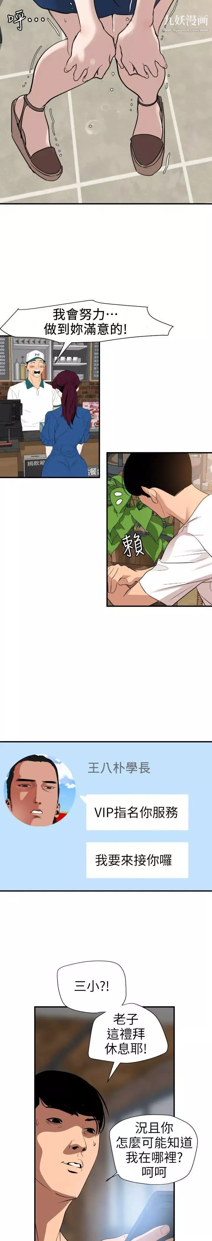 SuperDick-第114话 - 图片 17
