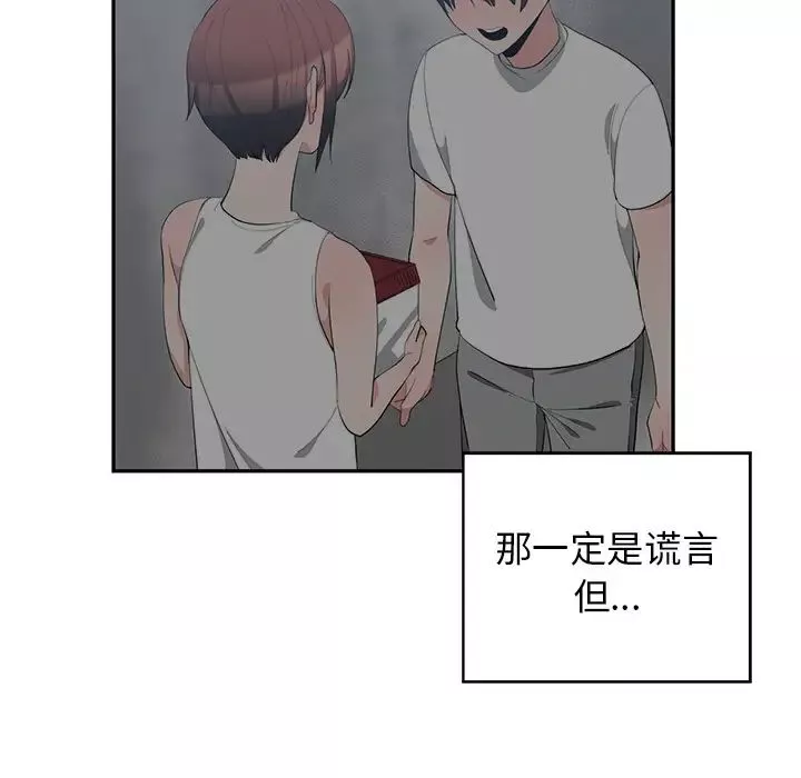 青梅竹马-第1话 - 图片 80