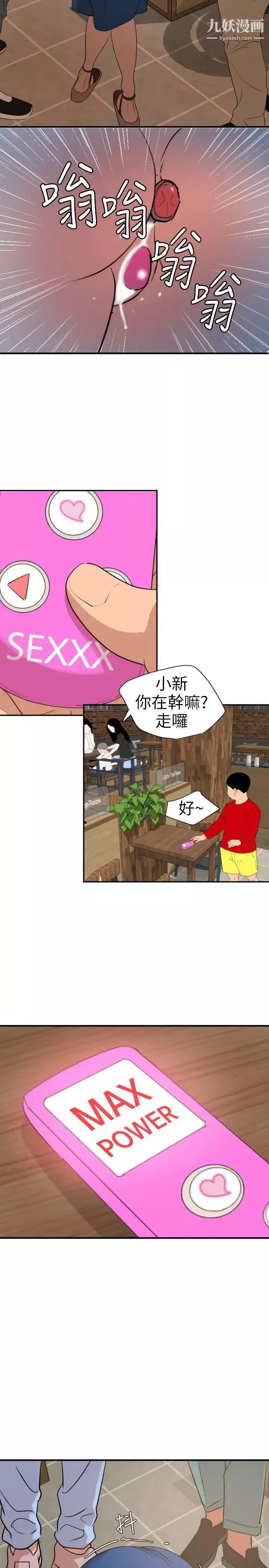 SuperDick-第115话 - 图片 4