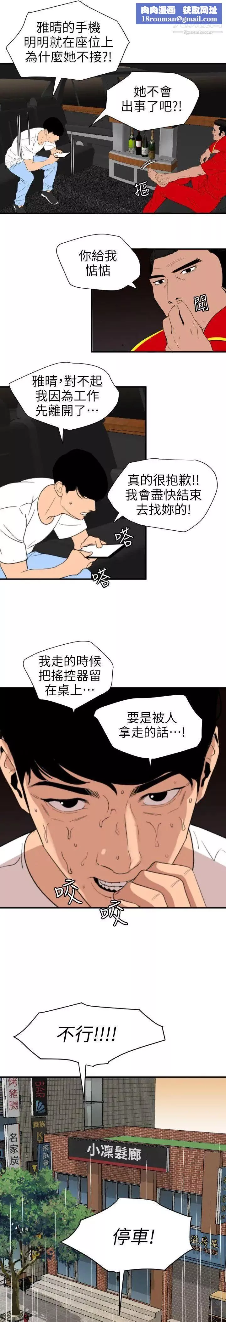 SuperDick-第115话 - 图片 9