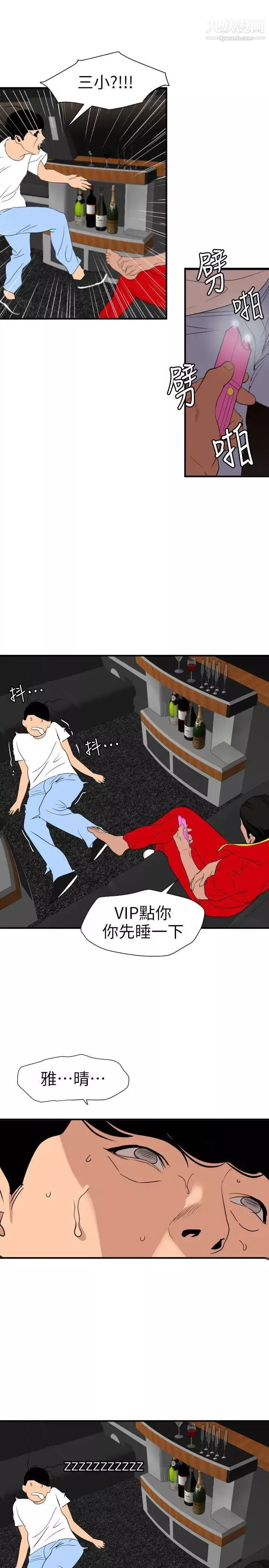 SuperDick-第115话 - 图片 12