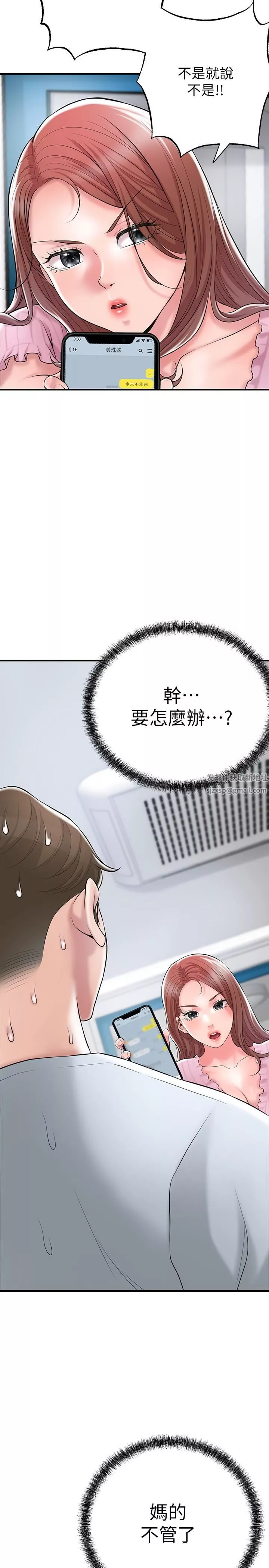 幸福督市-第79话-你昨天和谁做瞭? - 图片 30