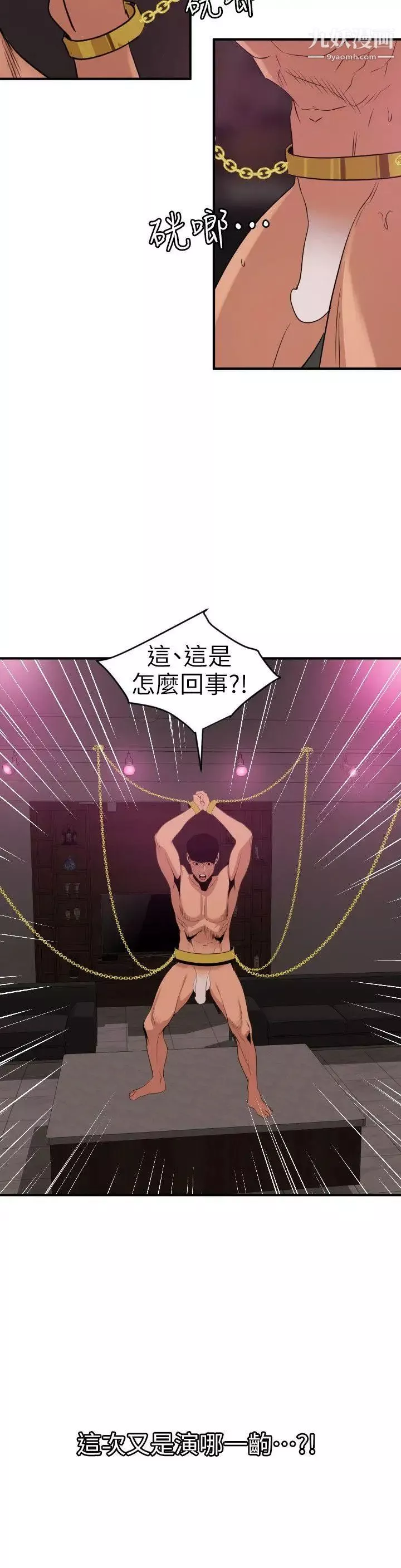 SuperDick-第115话 - 图片 14