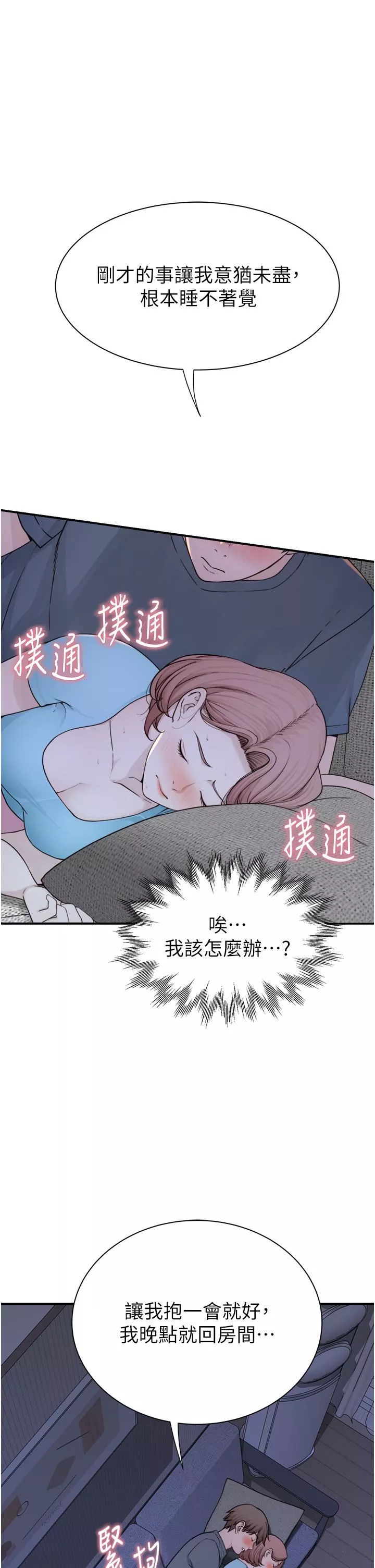 继母的香味-第15话-我想插妳下面 - 图片 49