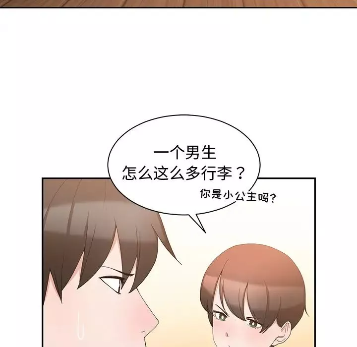 青梅竹馬第2话