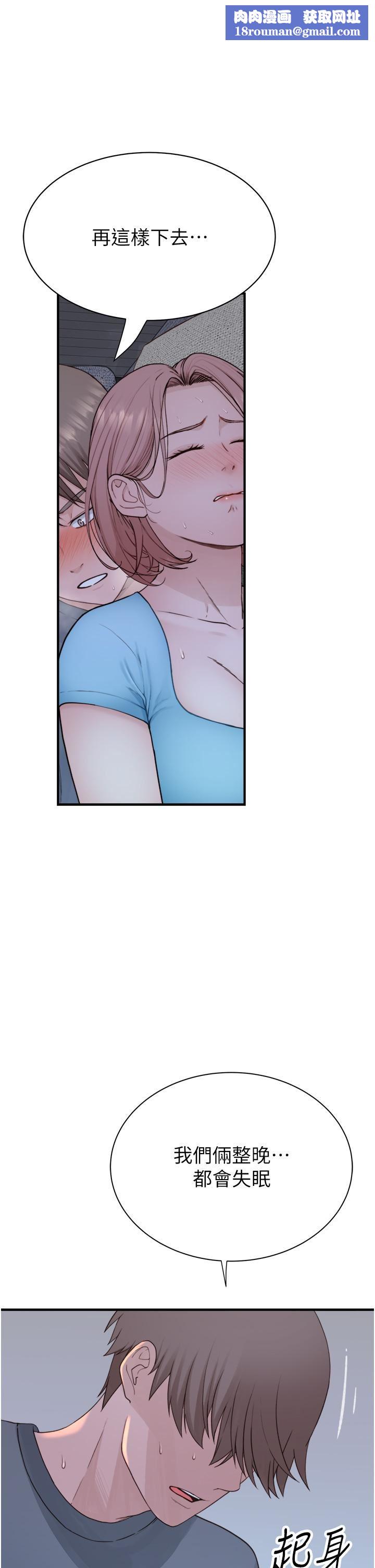 继母的香味第16话-互相交融的体液