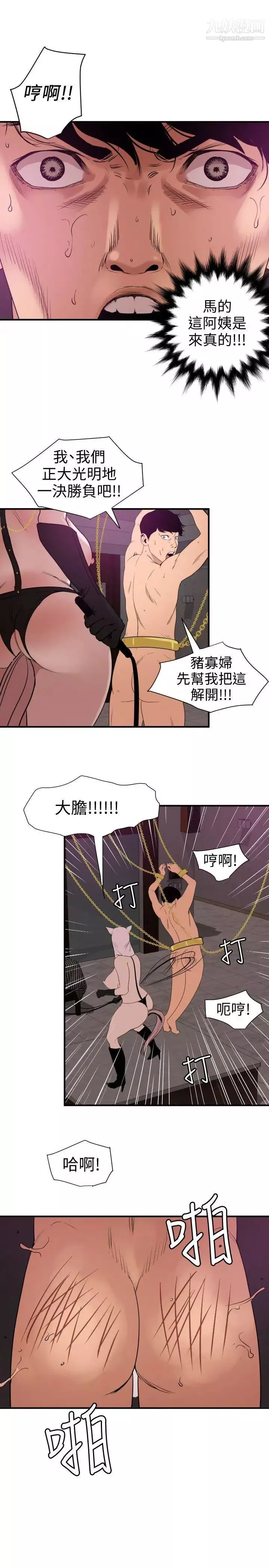 SuperDick-第116话 - 图片 9