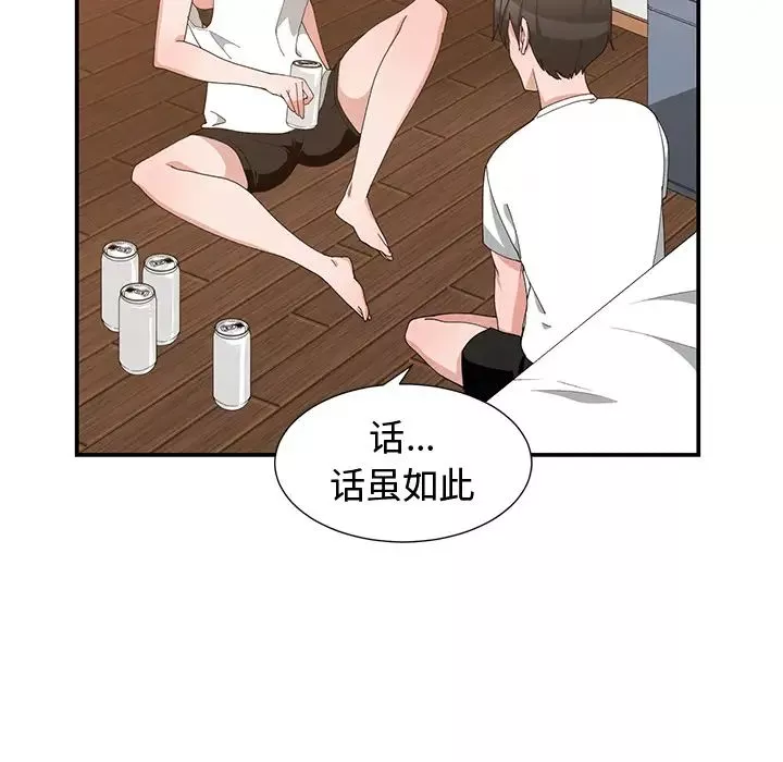 青梅竹马-第2话 - 图片 29