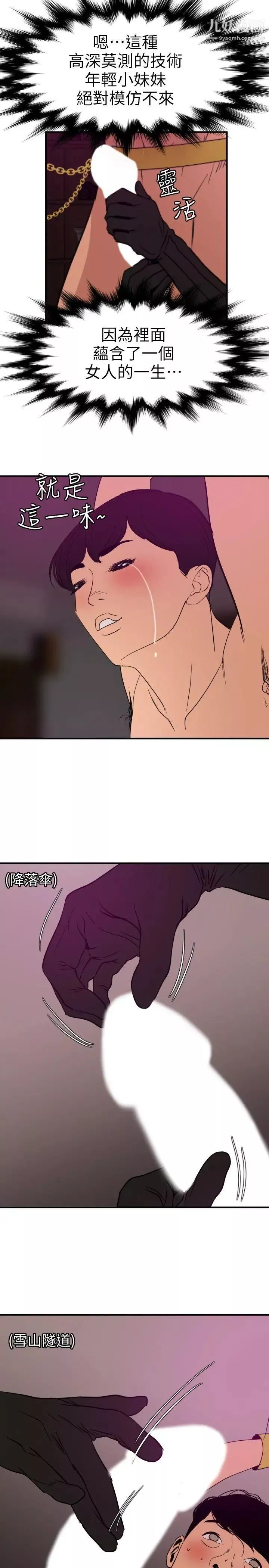 SuperDick-第116话 - 图片 14