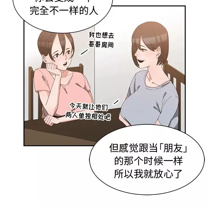 青梅竹馬第2话