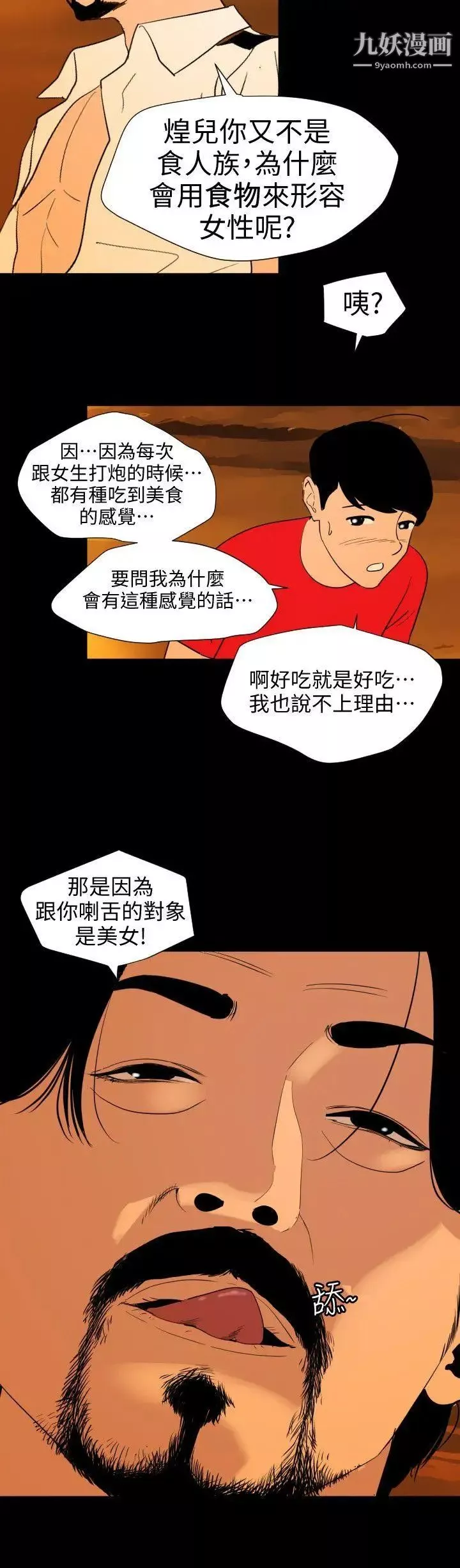SuperDick第117話