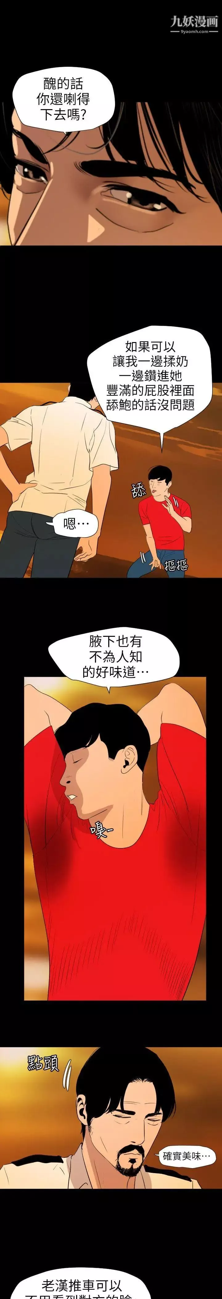 SuperDick-第117话 - 图片 6