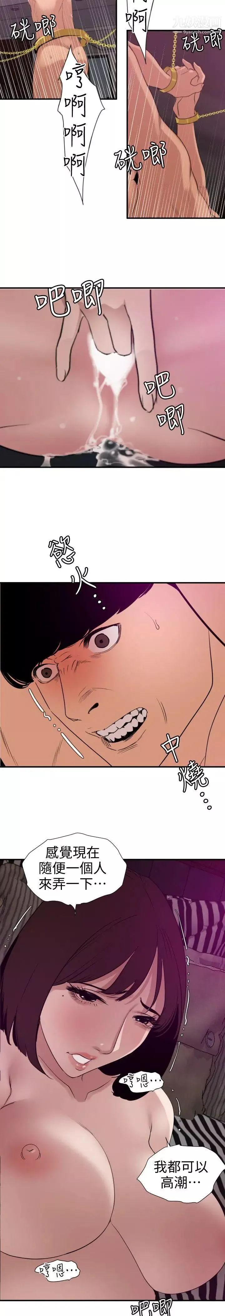 SuperDick-第117话 - 图片 11