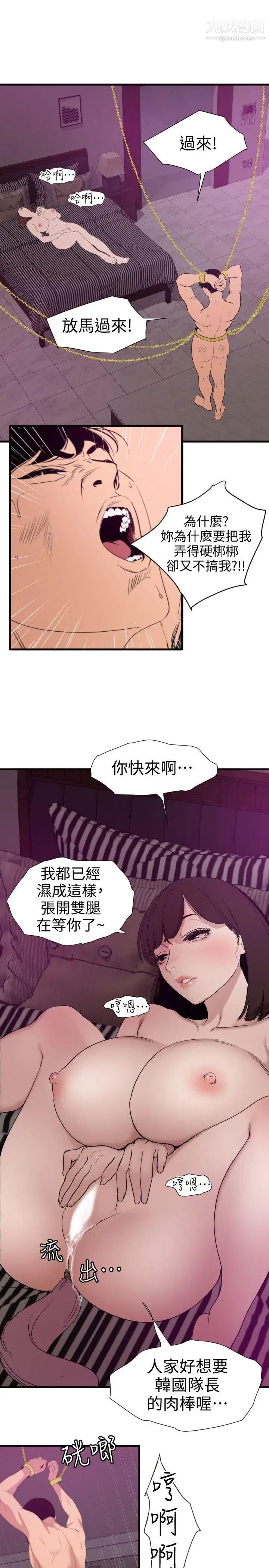 SuperDick第117话