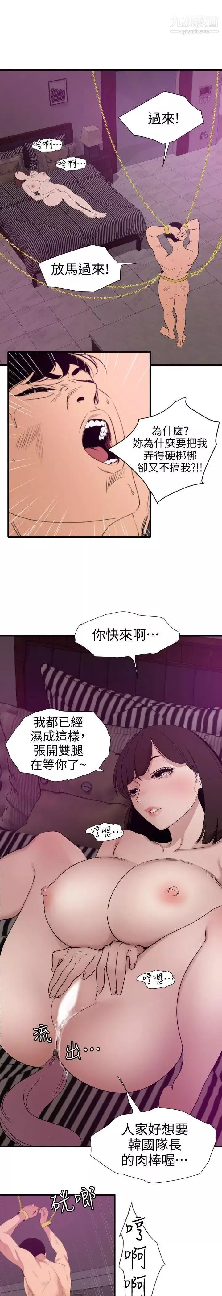 SuperDick-第117话 - 图片 10