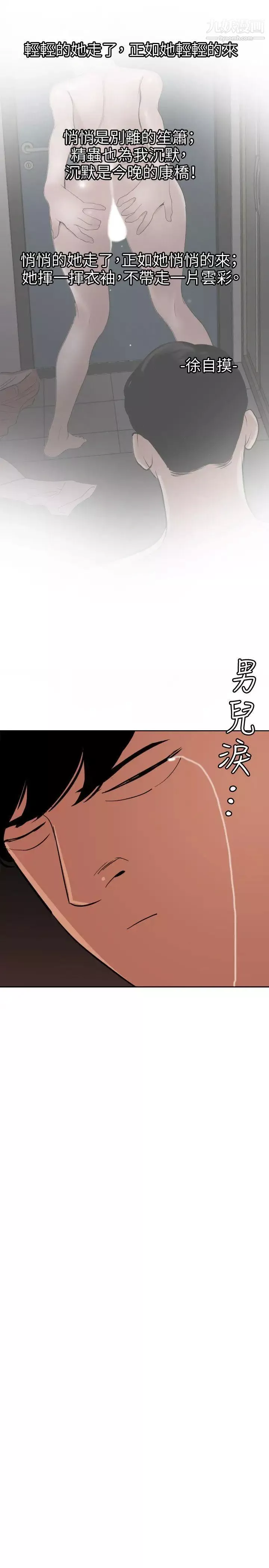 SuperDick-第117话 - 图片 17