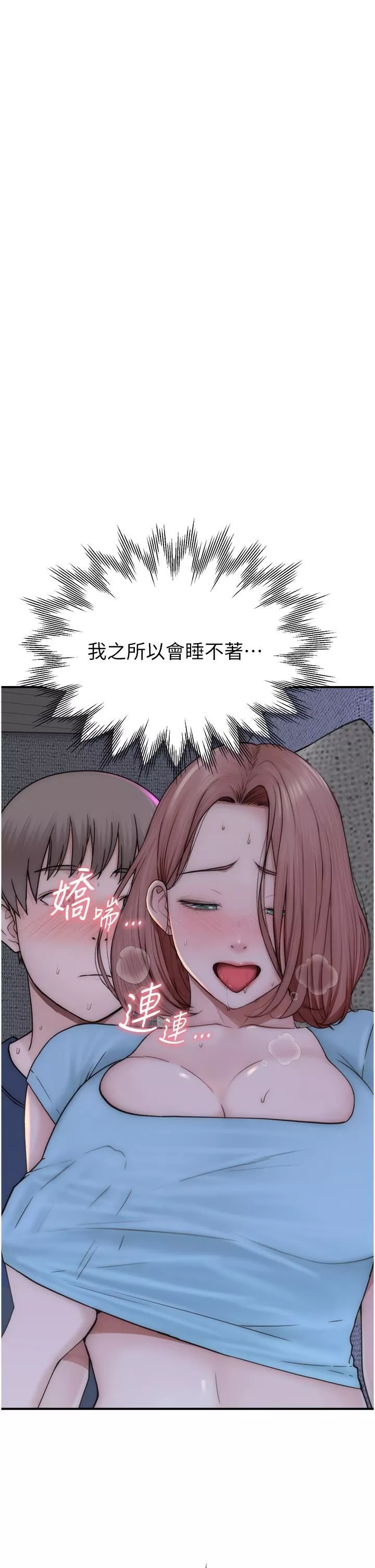 继母的香味-第16话-互相交融的体液 - 图片 49