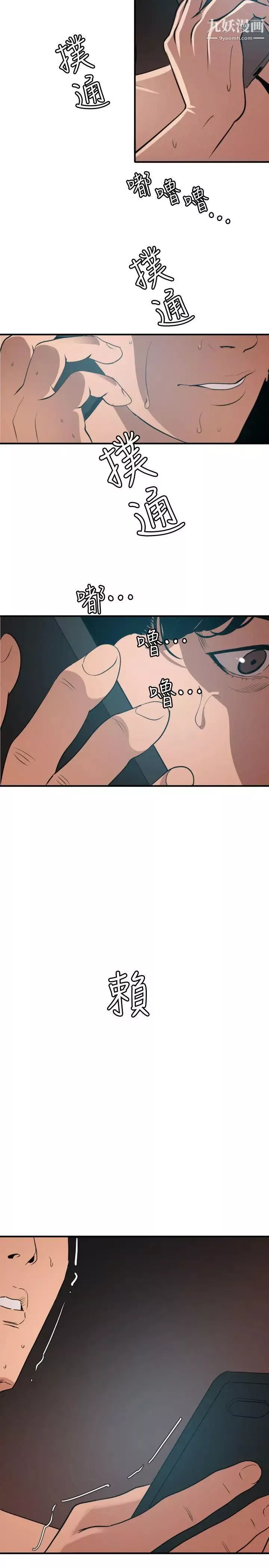 SuperDick-第117话 - 图片 21