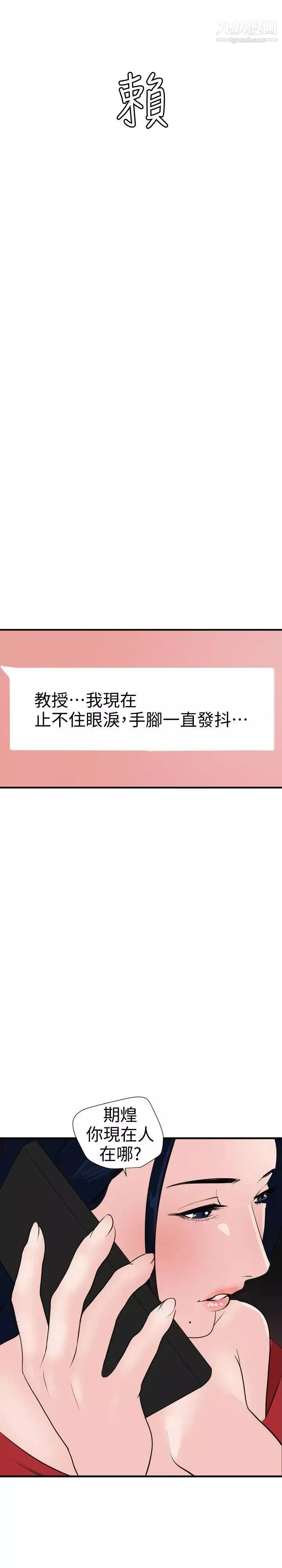 SuperDick-第117话 - 图片 23