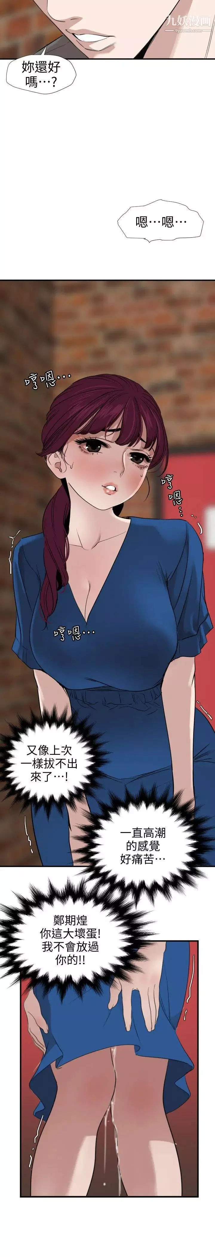 SuperDick-第118话 - 图片 3