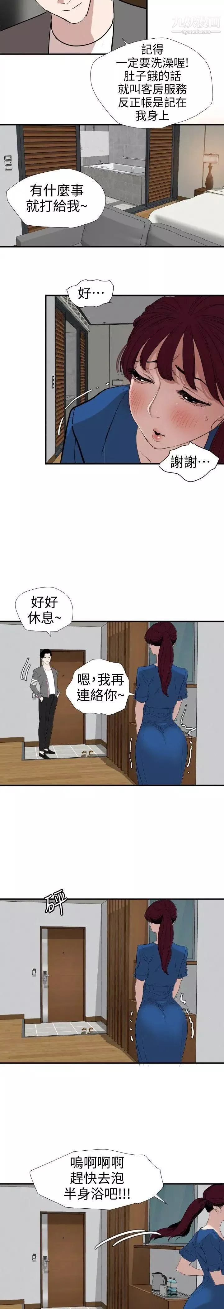 SuperDick-第118话 - 图片 8