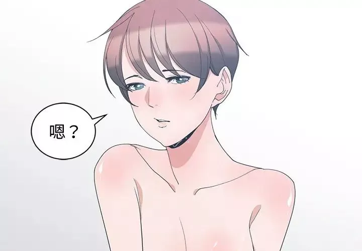 青梅竹馬第3话