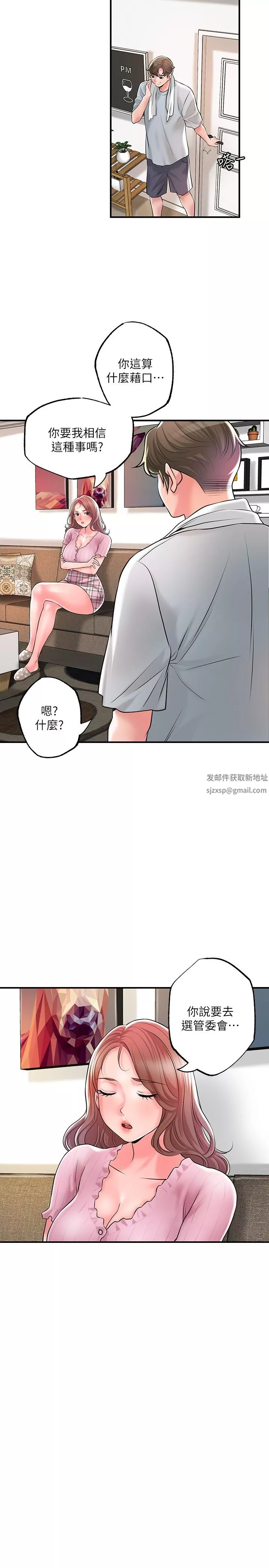 幸福督市-第82话-堕落的岳母 - 图片 15