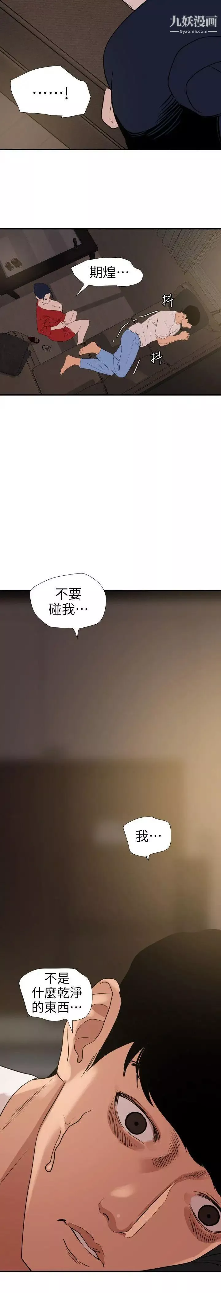 SuperDick-第119话 - 图片 3