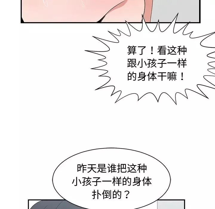 青梅竹马-第3话 - 图片 20