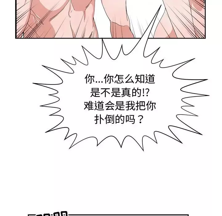 青梅竹馬第3话