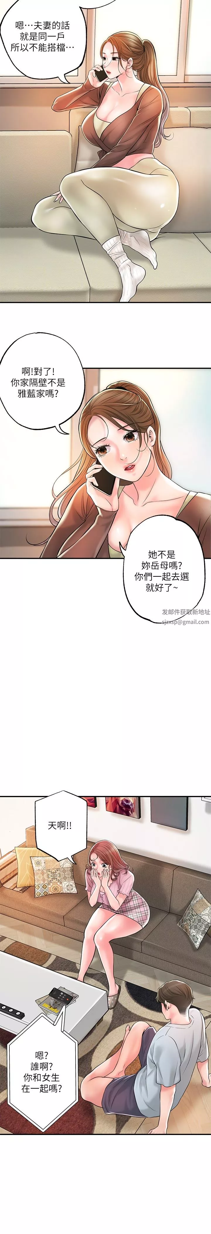 幸福督市-第82话-堕落的岳母 - 图片 19