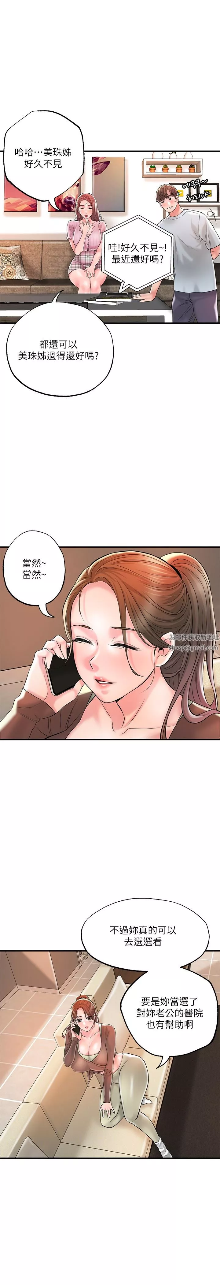 幸福督市第82話-墮落的嶽母