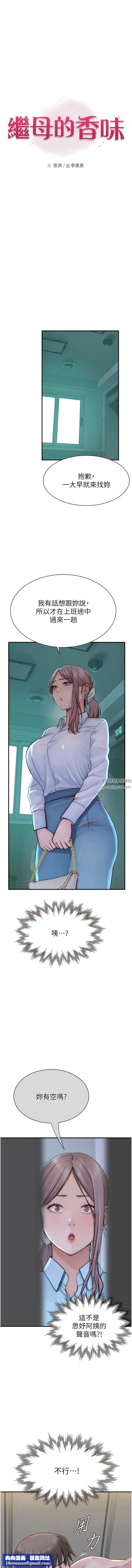 继母的香味第18话-这样叫我怎么忍得住?