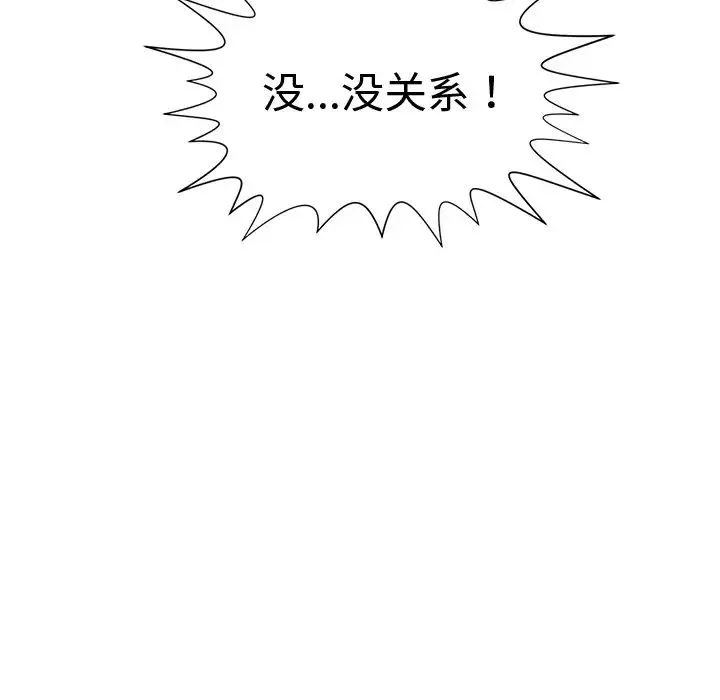 青梅竹马-第3话 - 图片 28