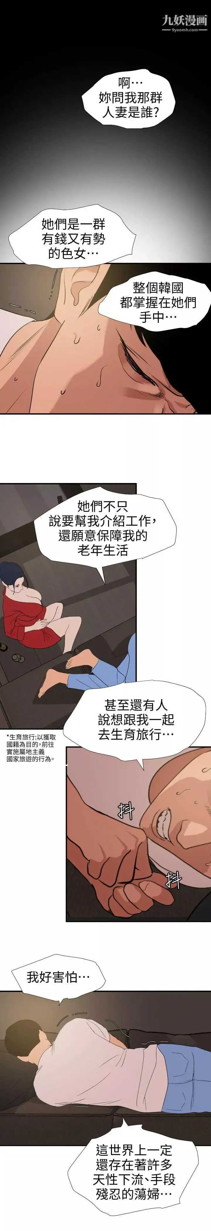 SuperDick-第119话 - 图片 13