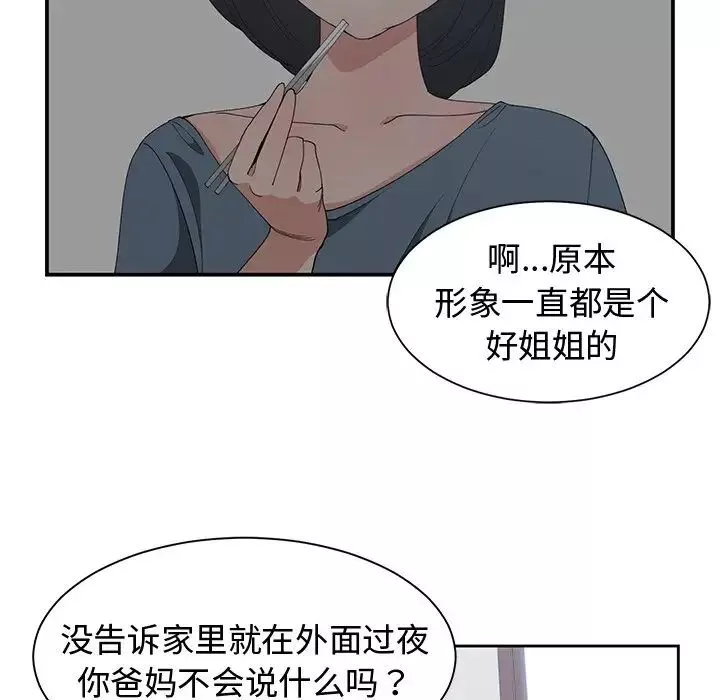青梅竹马-第3话 - 图片 38