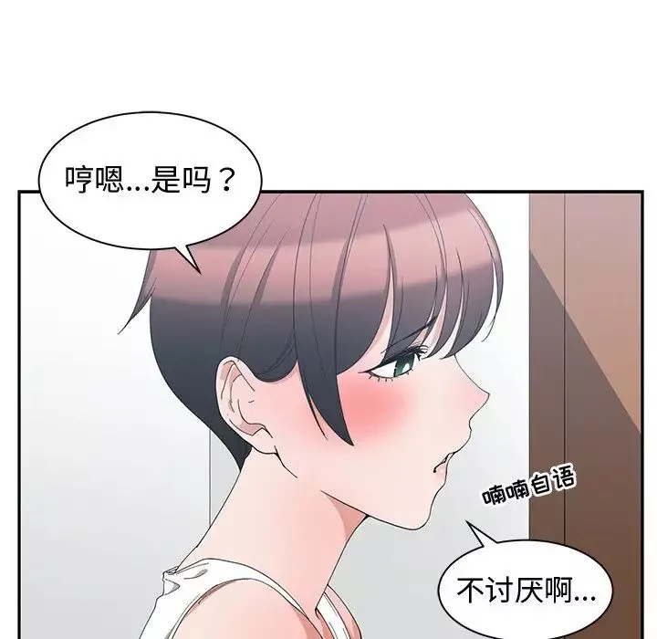 青梅竹马-第3话 - 图片 47