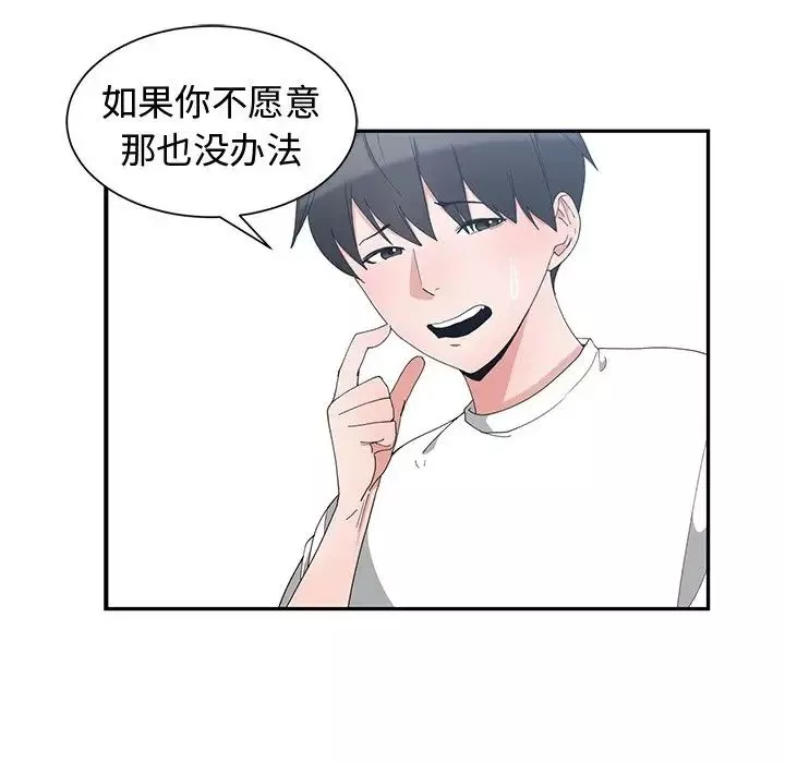 青梅竹马-第3话 - 图片 46