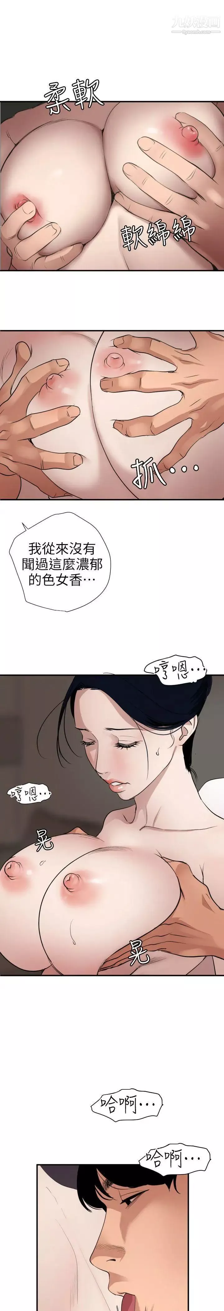 SuperDick-第120话 - 图片 3