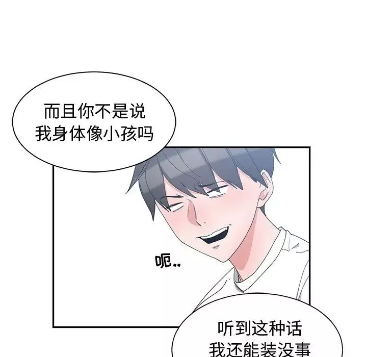 青梅竹马-第3话 - 图片 55