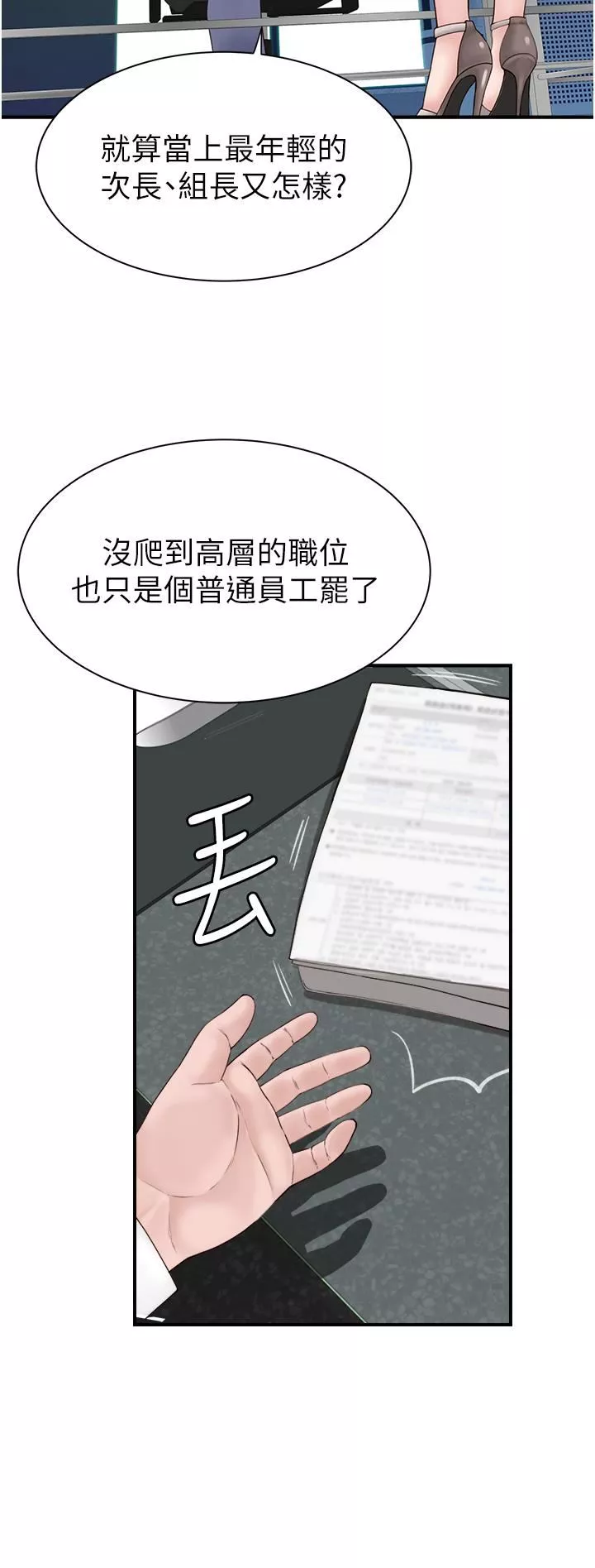 继母的香味-第19话-抚慰志远的「最后手段」 - 图片 20