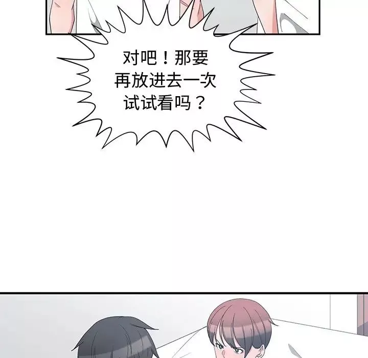 青梅竹马-第3话 - 图片 70