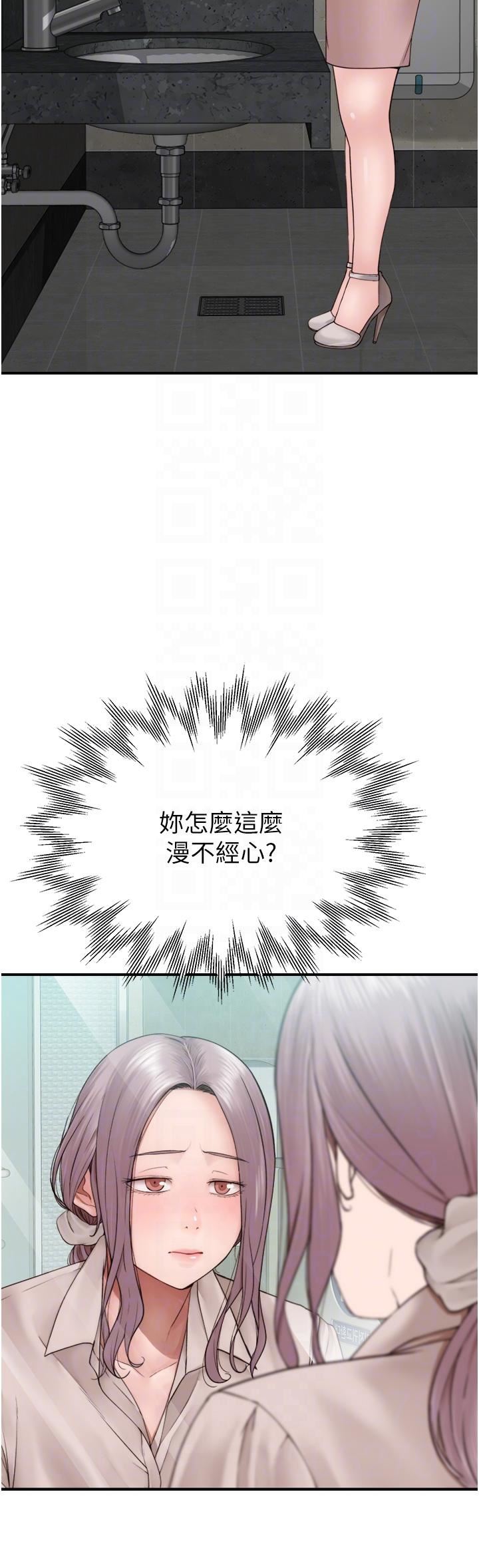 继母的香味第19话-抚慰志远的「最后手段」