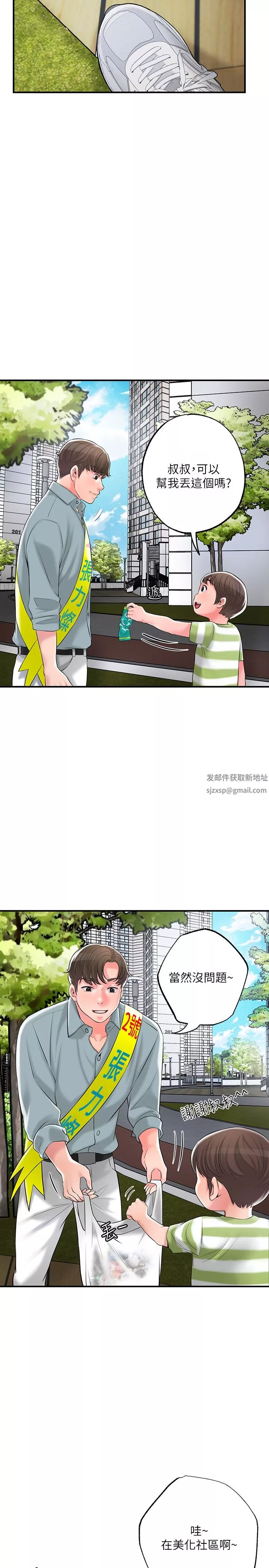 幸福督市-第83话-高尚女邻居的屁股刺青 - 图片 25