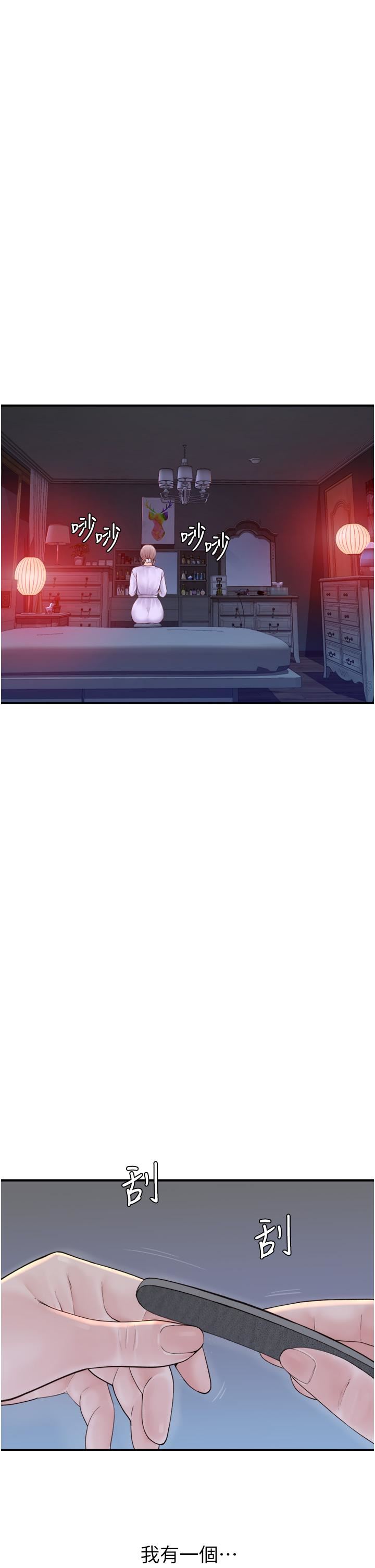 繼母的香味第19話-撫慰志遠的「最後手段」